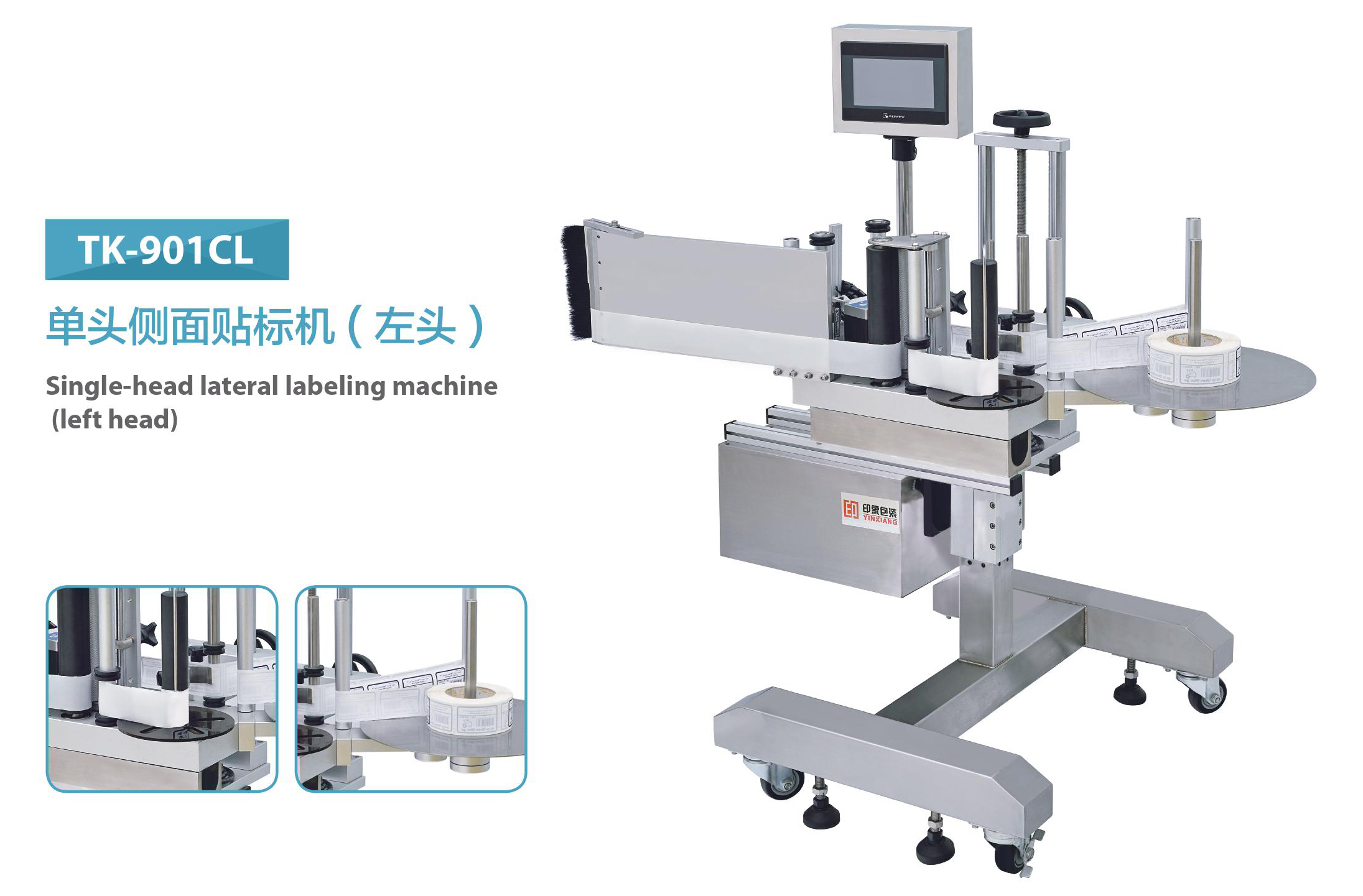 單頭側(cè)面貼標機